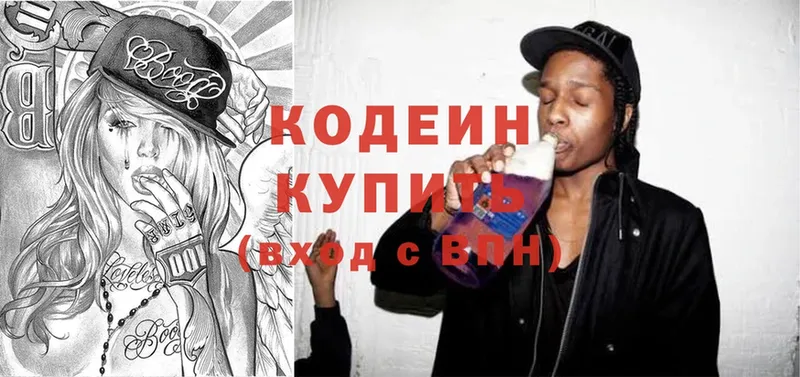 Кодеин Purple Drank  Соликамск 